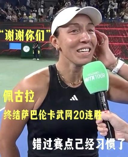 大富佩古拉2:1逆转击败赛会三冠王萨巴伦卡，强势挺进武网决赛。有球迷发出如下灵