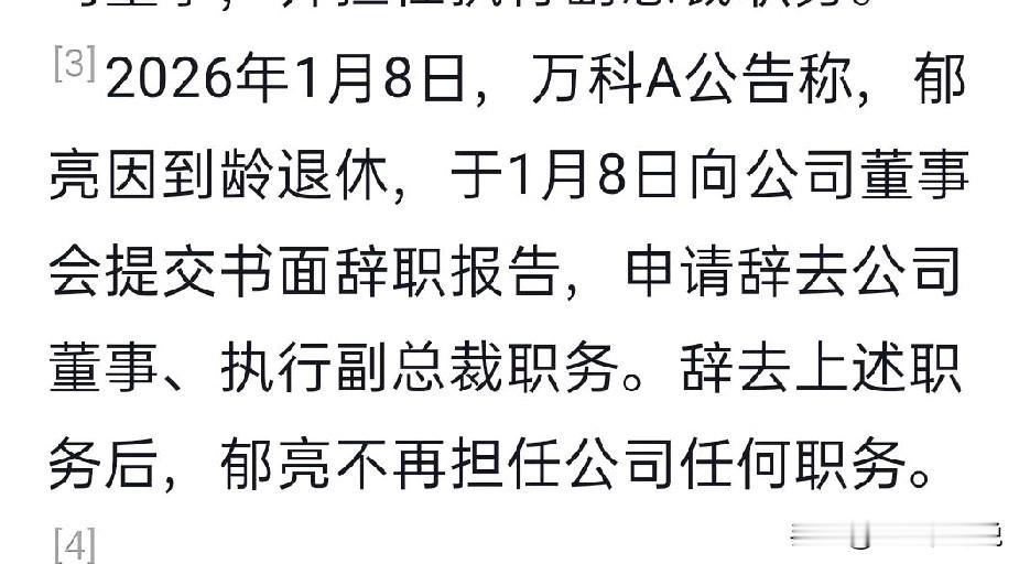 万科的郁亮也光荣退休了年龄大了，退休回家颐养千年才是最好的选择放下一切，回归