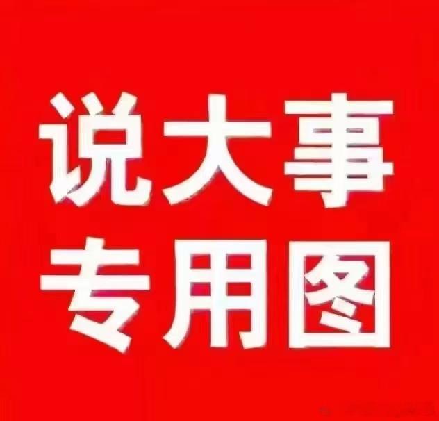 温馨重要提示：A股上周到现在，开始电风扇行情，轮流套人，就是始终有一些题材反弹，