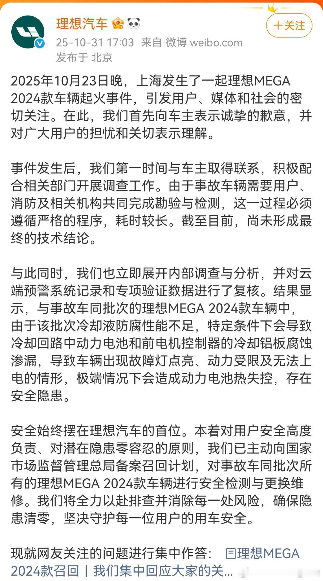 Mega车辆起火事件,确认是车子本身问题,官方确认了。所以问题来了,因为起火,所