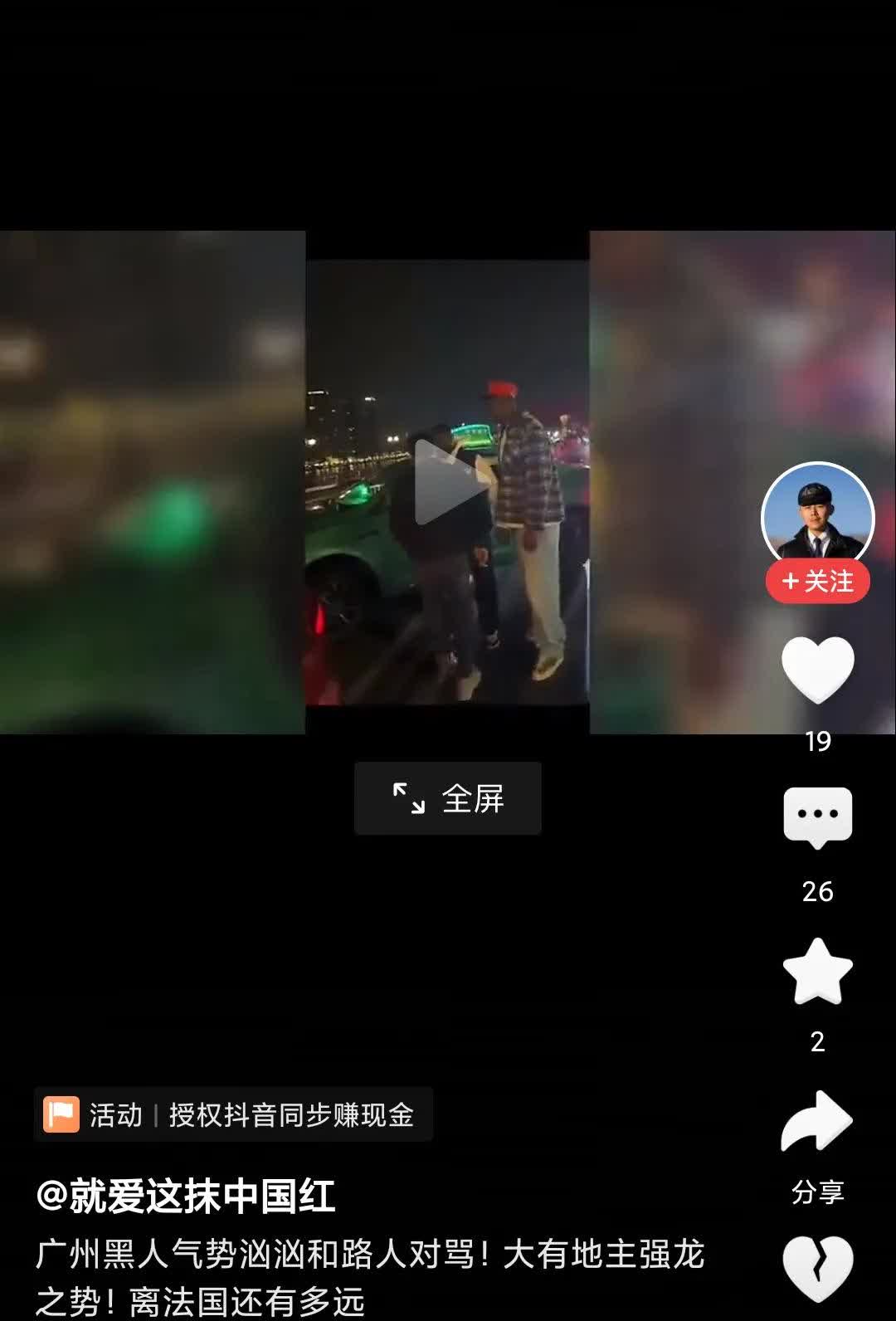 广州黑人跟国内某男子，因为某件事起冲突，相互热情问候双方的女性亲属，旁边也有国人