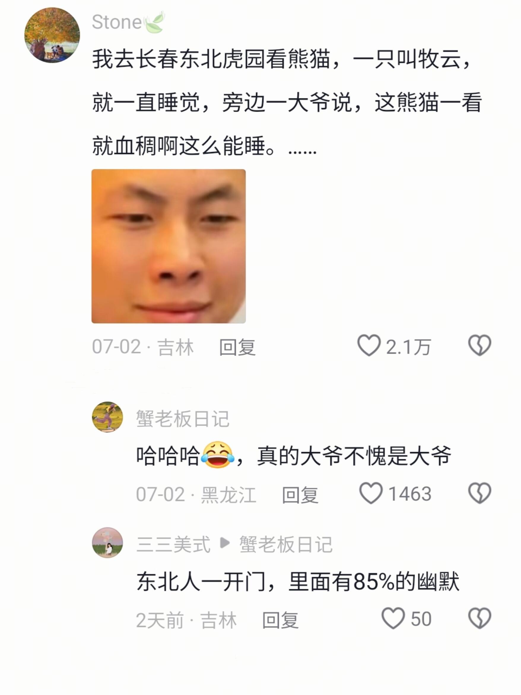 听东北人唠嗑就是得劲儿​​​