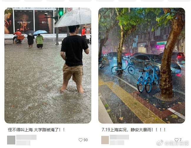 【#上海五角场遭遇特大暴雨#】7月19日17时30分，记者从上海市防汛办获悉，受