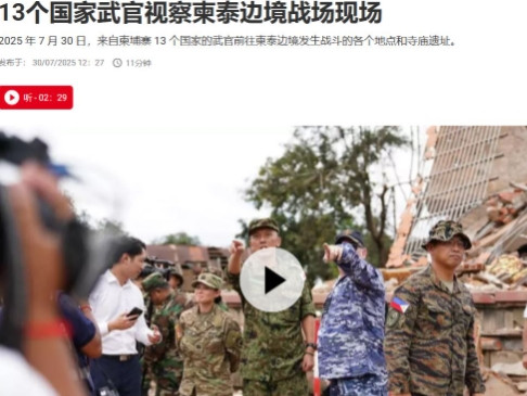 柬埔寨这次确实有点太不尊重泰国了，在没有事先通知的情况下，柬埔寨国防部7月30日