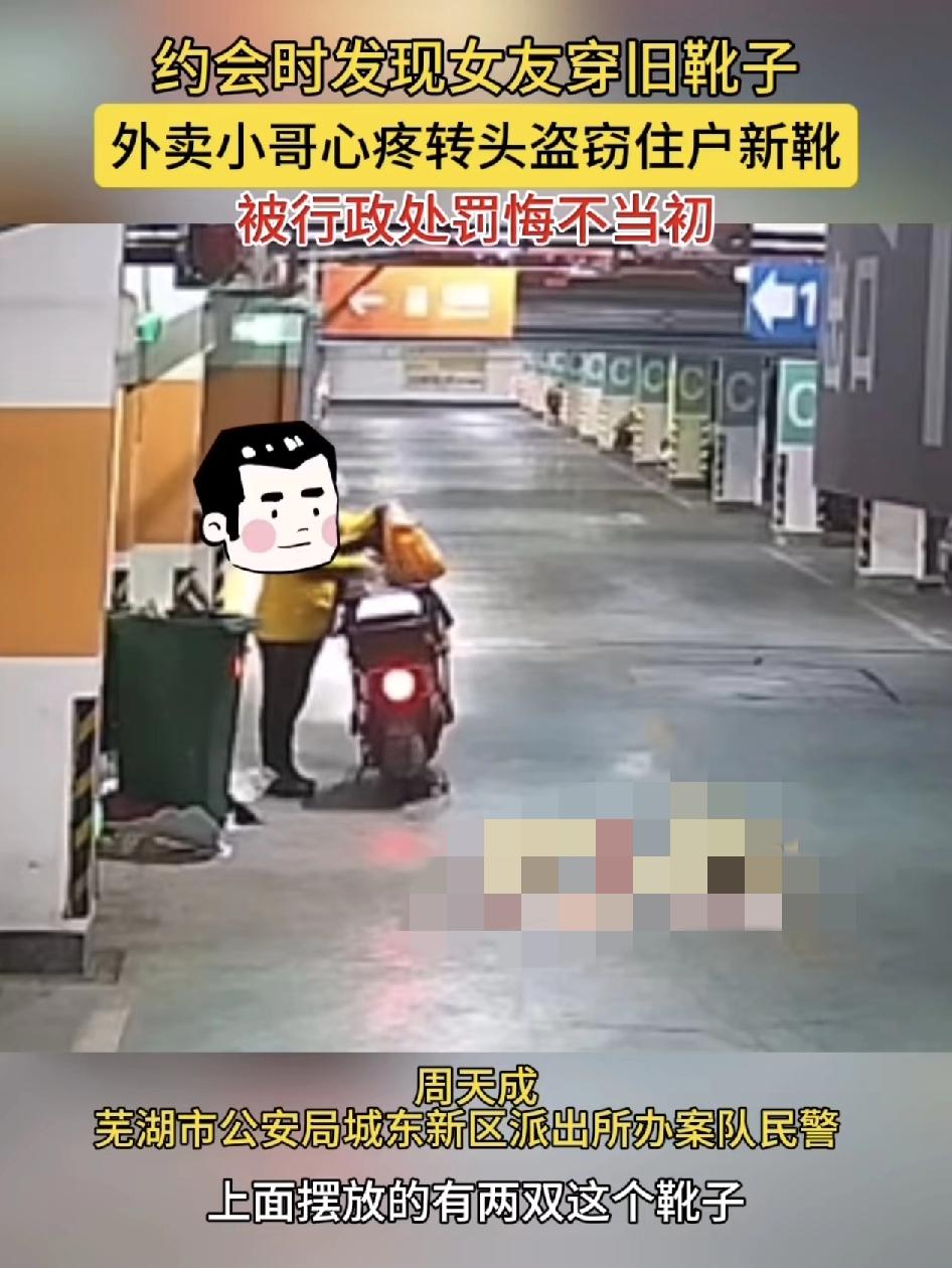 安徽芜湖一位外卖小哥送外卖时，经过一客户家门外发现有两双鞋子包装的完好，而且鞋子