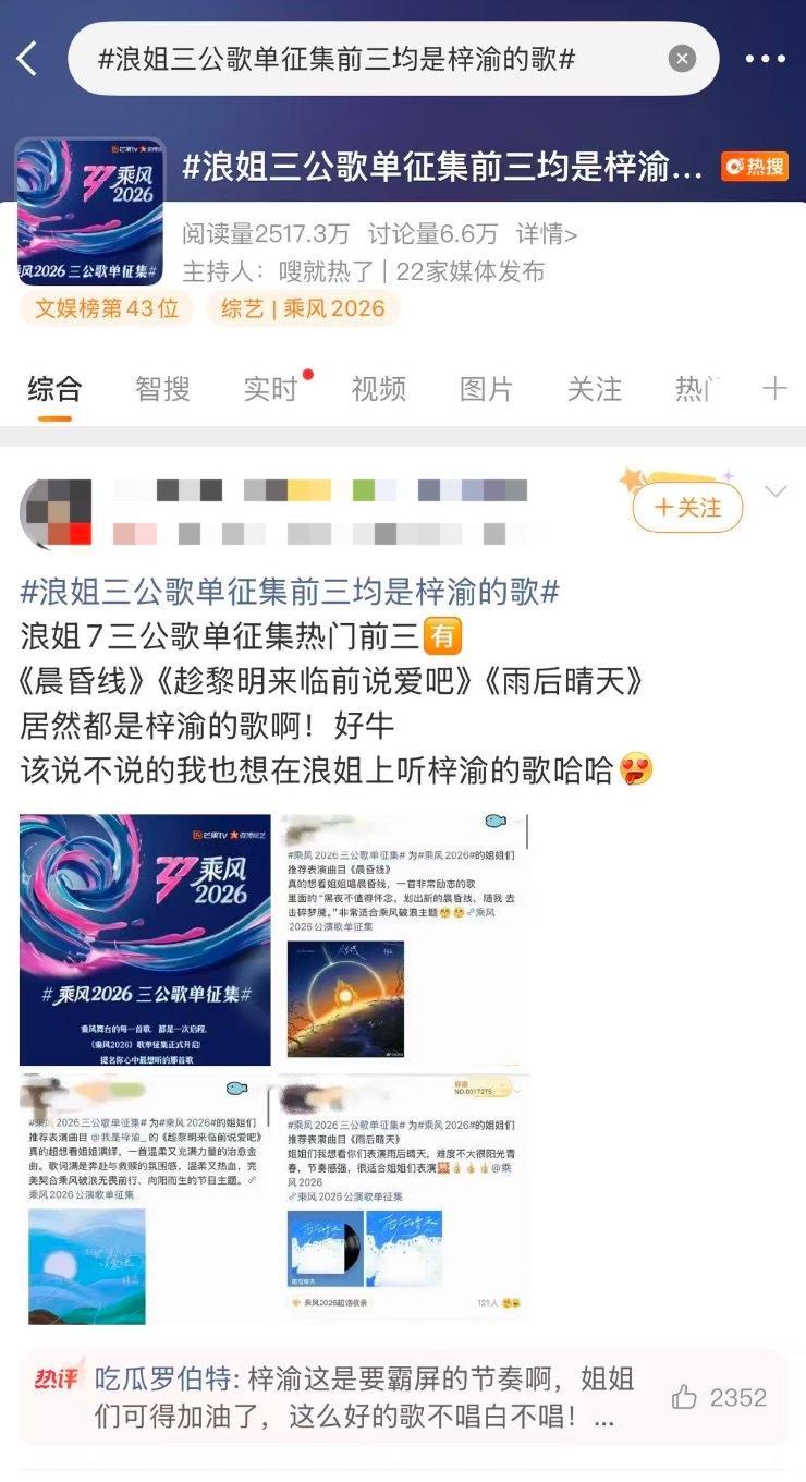 浪姐三公征集歌单前三首全是梓渝的，这下浪姐骑虎难下了，哈哈哈哈。