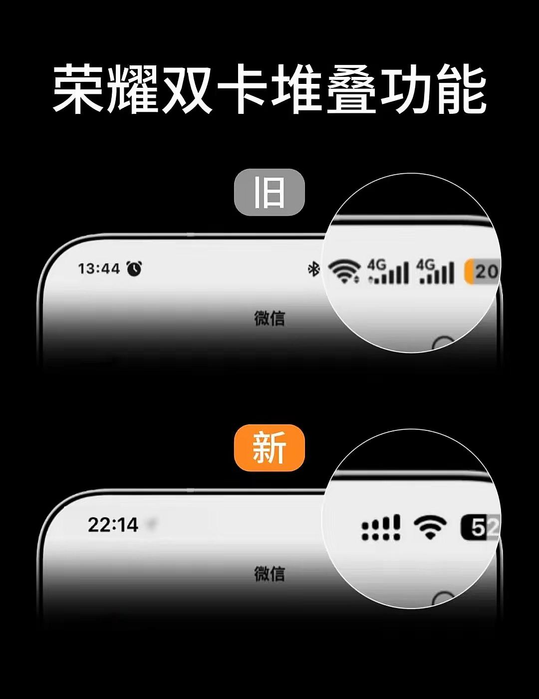一张图看懂什么是双卡堆叠不得不说，跟之前的通知栏图标比要好看很多，荣耀系统团队
