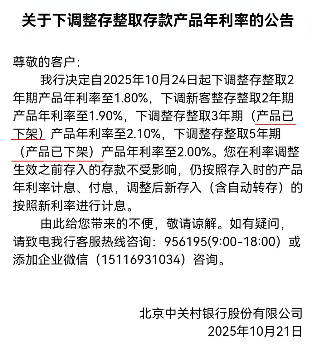 取消、下架、售罄, 5年定期存款正在退出江湖
