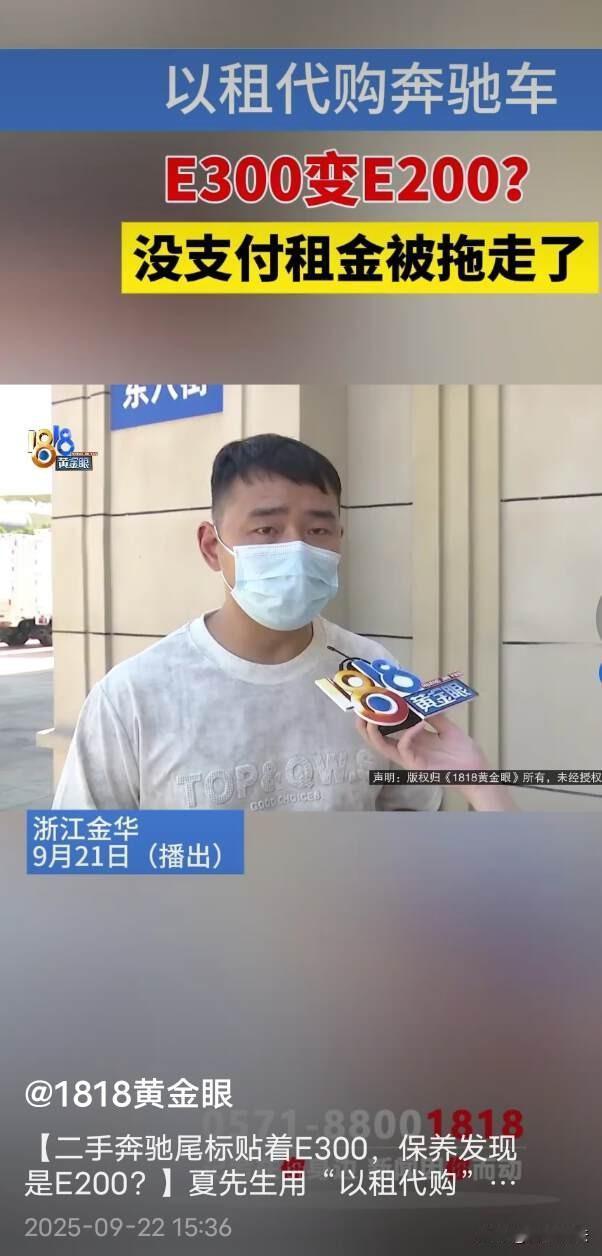 浙江杭州，夏先生用以租代购的方式入手了一辆二手奔驰E300，在送车子做保养时，夏