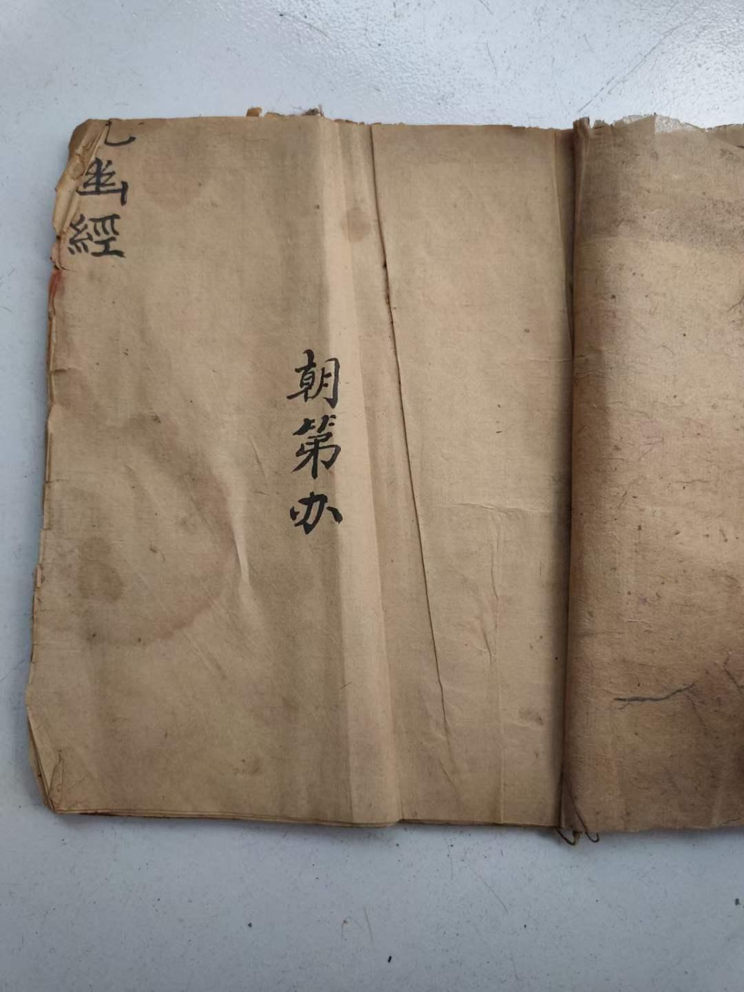 《太上九真妙戒九幽拔罪妙经》道家经典