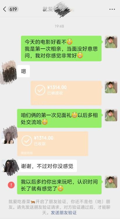 满怀期待相亲结束，男生主动转账1314表达好感，满心以为缘分来了。女生坦然收下