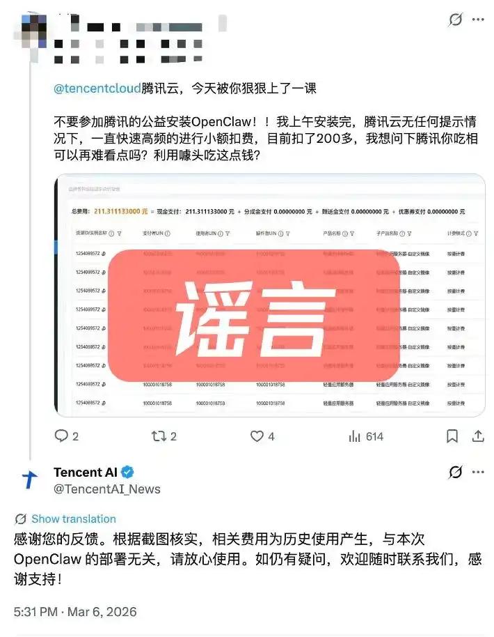 腾讯云澄清OpenClaw扣钱了！那200多是历史模型调用费，安装免费但用大模型