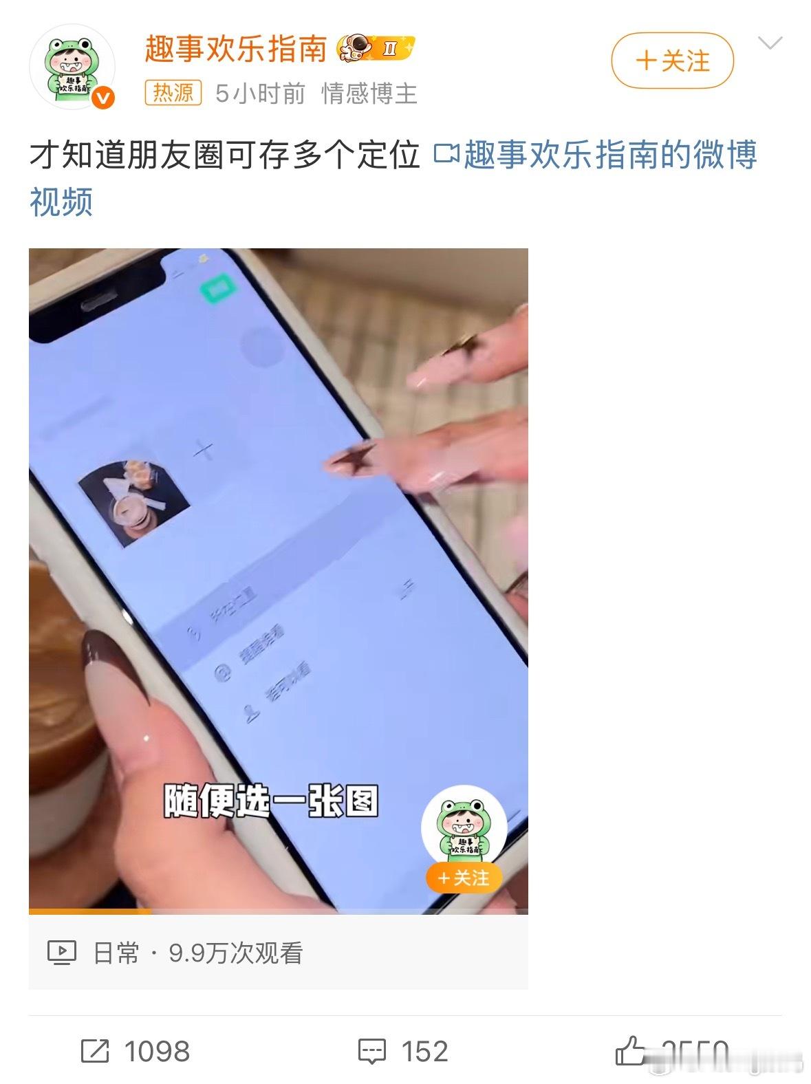 才知道朋友圈可存多个定位这么拼吗大家[捂脸哭][捂脸哭]只有我是半年都不发朋友圈不管