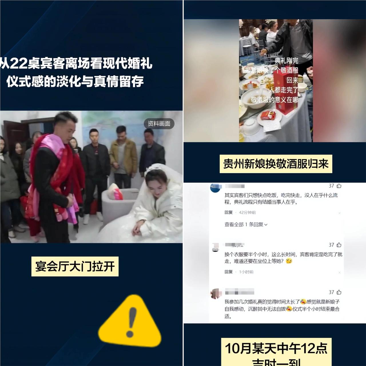 遵义婚宴彻底翻车！22桌宾客集体跑路，新娘30分钟换装归来，只看到满桌狼藉和
