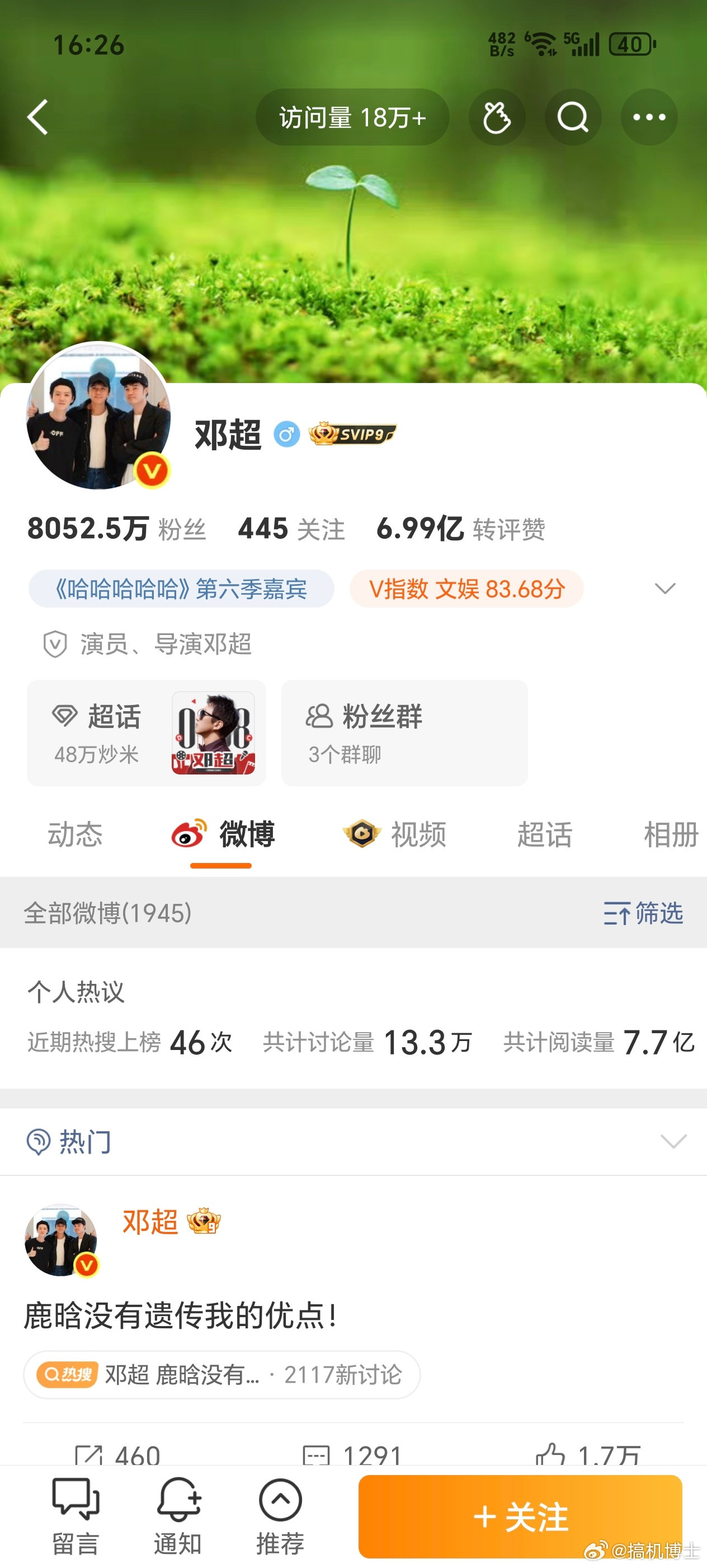 突然发现，邓超、陈赫，鹿晗用的同一个头像