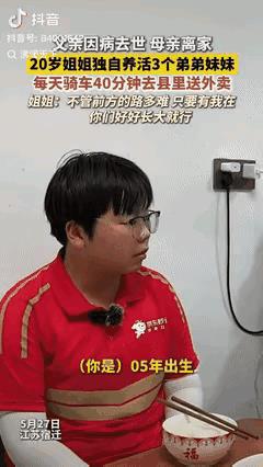 “只要有我在，你们好好长大就行”，姐姐努力撑起了家的一片天，扛起了四个人的生活重