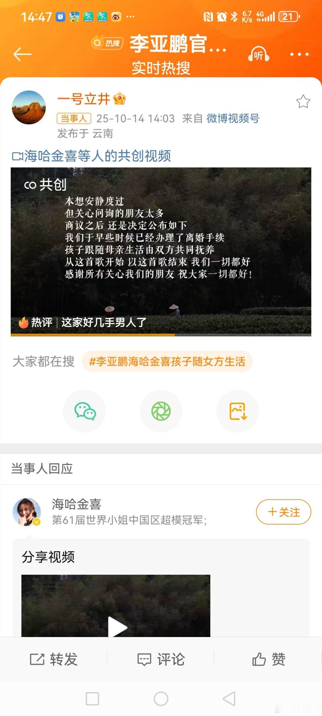 李亚鹏离婚10月14日下午14:03，李亚鹏发博晒出视频，宣布离婚消息:“本