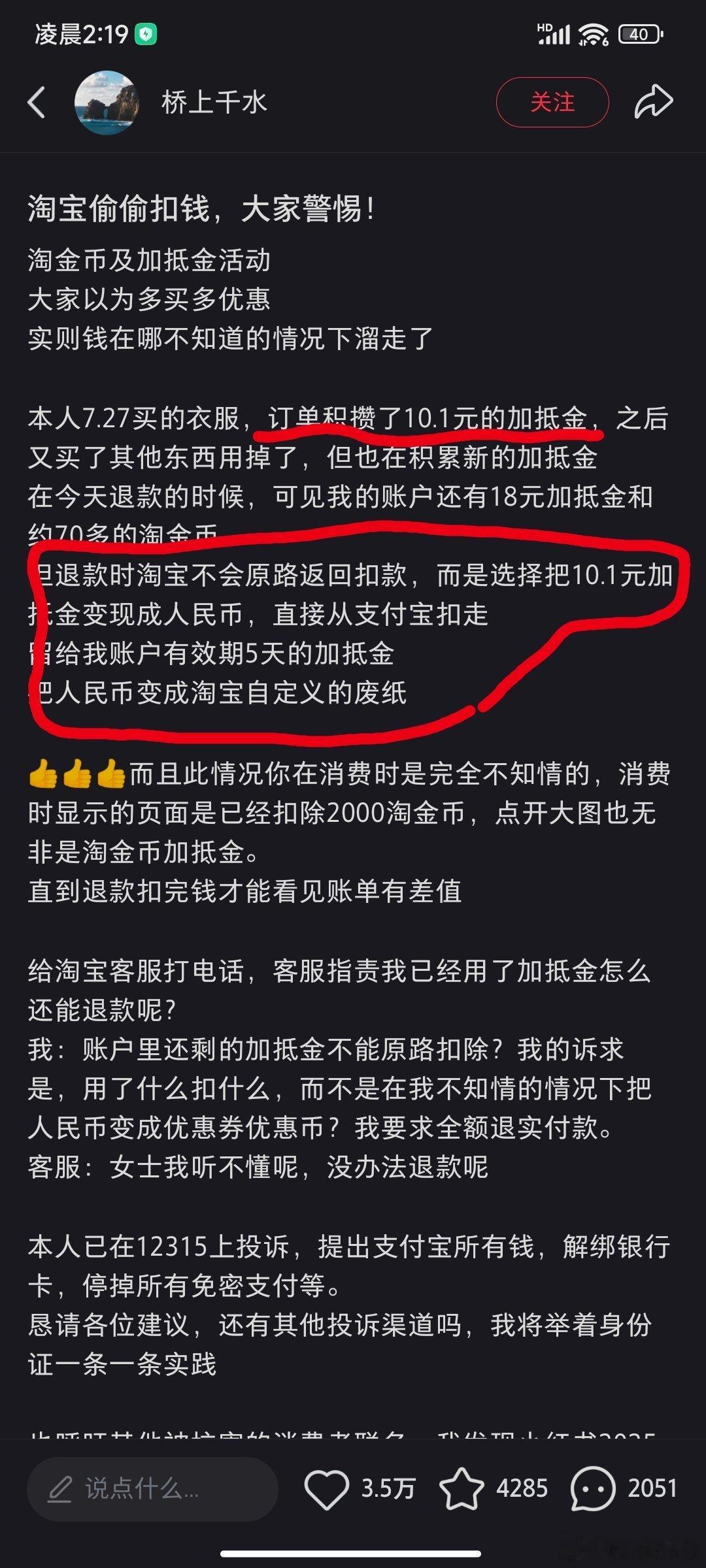 在大绿书上看到的贴子，原来淘金币不止恶心商家，还恶心消费者呢。大概意思是，原po