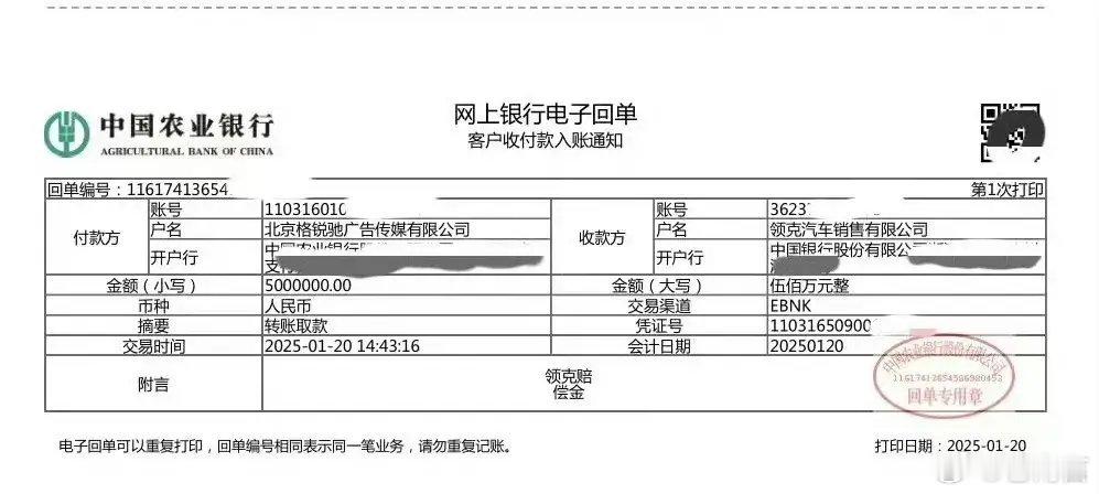 陈震赔付领克500万元违约金陈震赔付领克500万元违约金，这500万还真转啊，