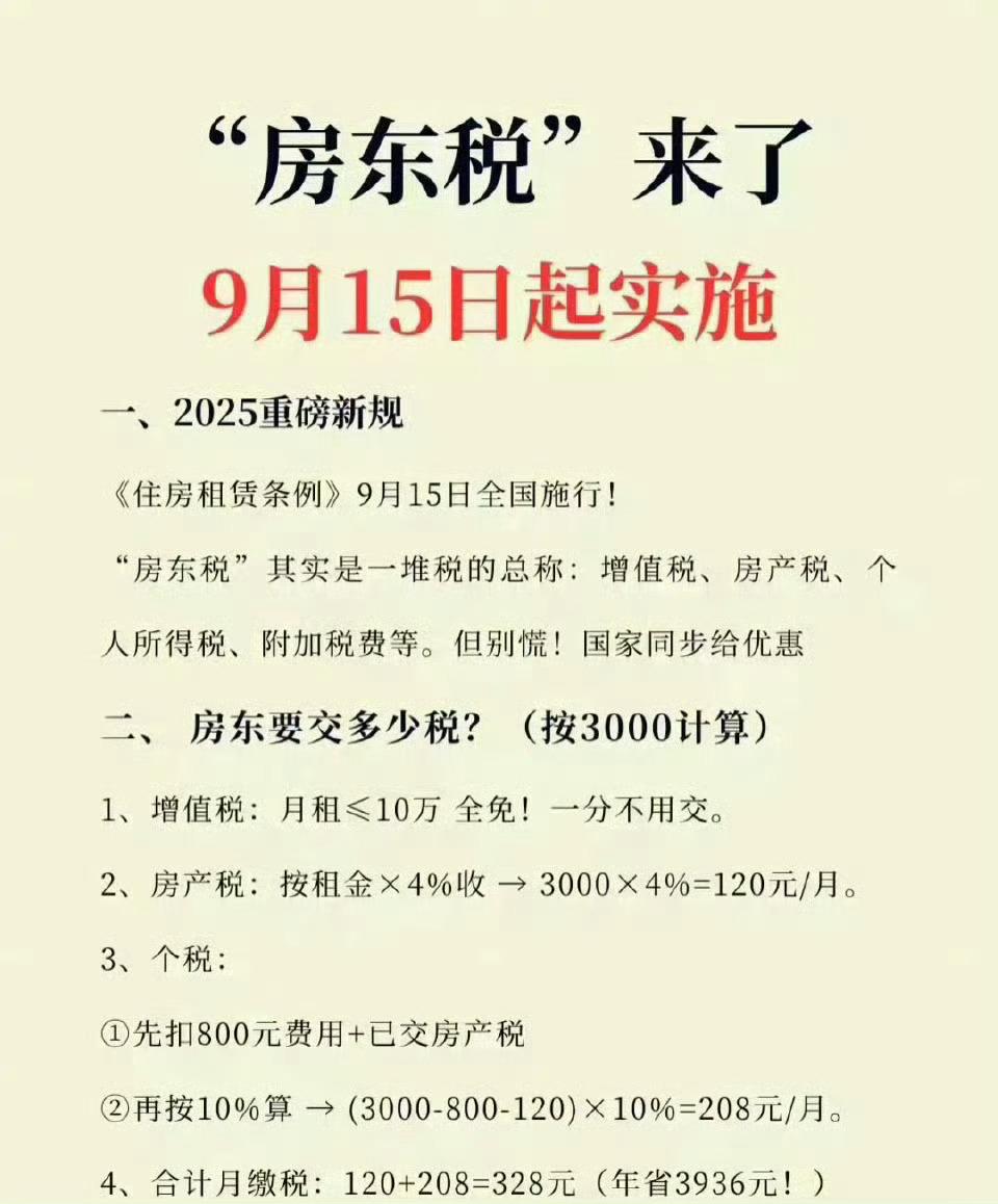 房东税来了有人在说房子多的房东终于要付出点了，但现实是，估计这部分钱最终还是会转
