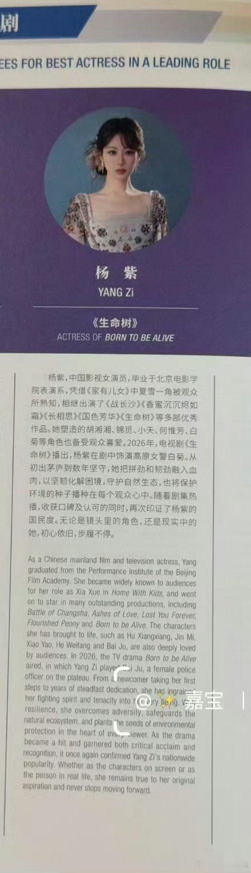 杨紫白玉兰场刊介绍才发现杨紫的白玉兰场刊介绍这么朴实，如果是我参评，必须把四提白