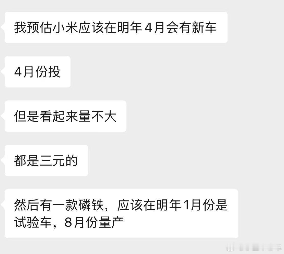 供应链的消息哈小米汽车小米yu7小米su7