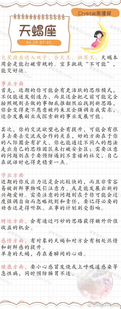 Crystal的周运星座本周狗屎运最旺的星座水象星座专区（06月