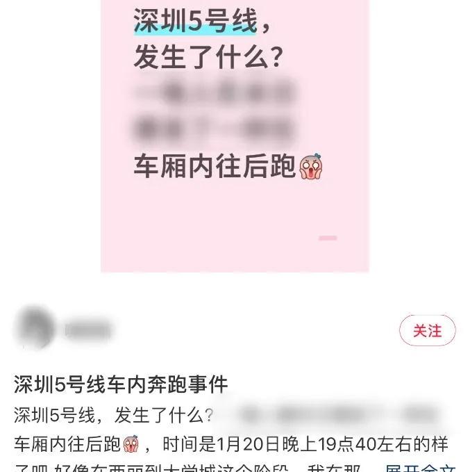 【深圳地铁通报：一乘客因情绪失控导致周围乘客避让，已被带离进行安抚】1月20日，