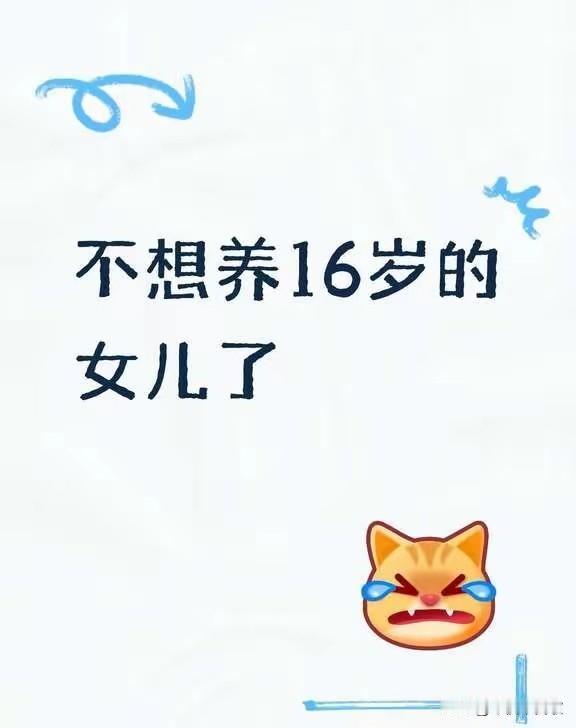 感觉女儿不正常。如题。我女儿属虎的，今年16岁了，马上高一，在上海的一个区重