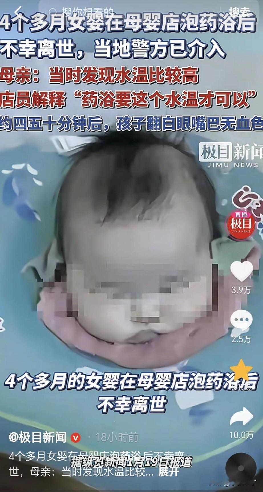 1.16号，云南4个月婴儿，泡药浴去世事件，很多网友都在责怪说：根本不配当妈妈，