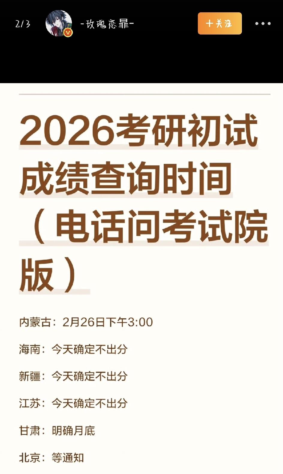 最近这几天，点开任何社交平台，几乎都能被考研成绩刷屏。几百万考研大军轮番上阵，研