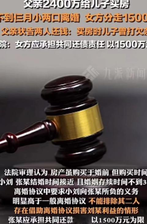 真绝了！上海父亲2400万给儿买婚房，结婚3个月就离，女方张口要150