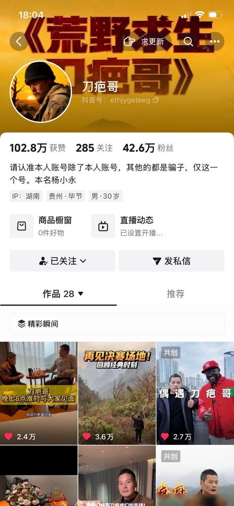 分道扬镳？刀疤哥改名字了！荒野求生结束以后，刀疤哥重回七星山的决赛场，同王大励