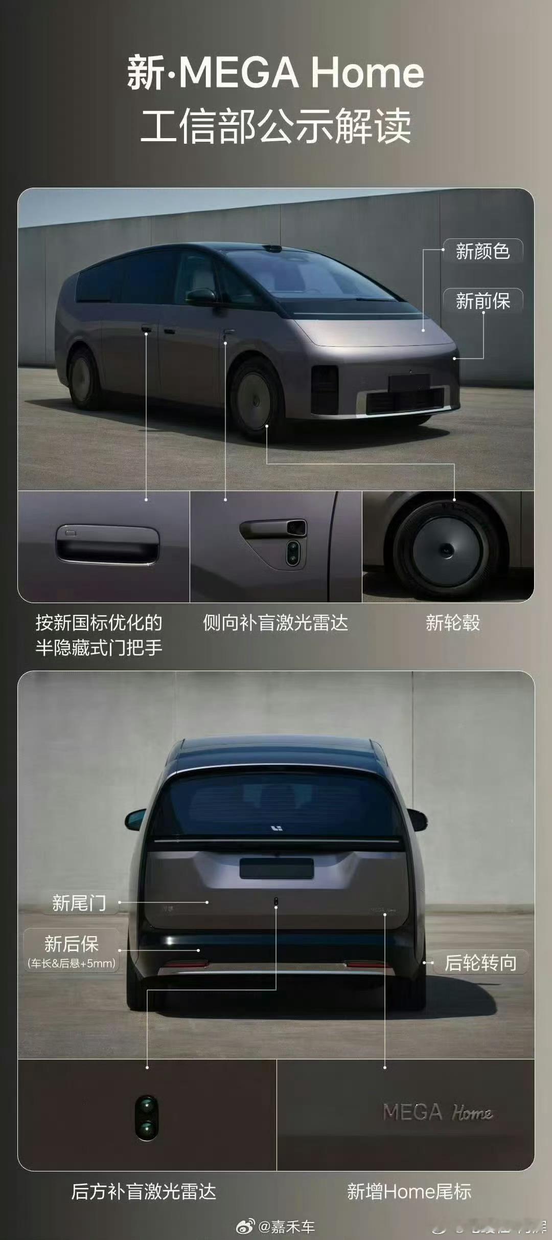 理想MEGA这次改了尾门+后保，颜值争议明显减弱、不再像以前那么突兀；有没有机会