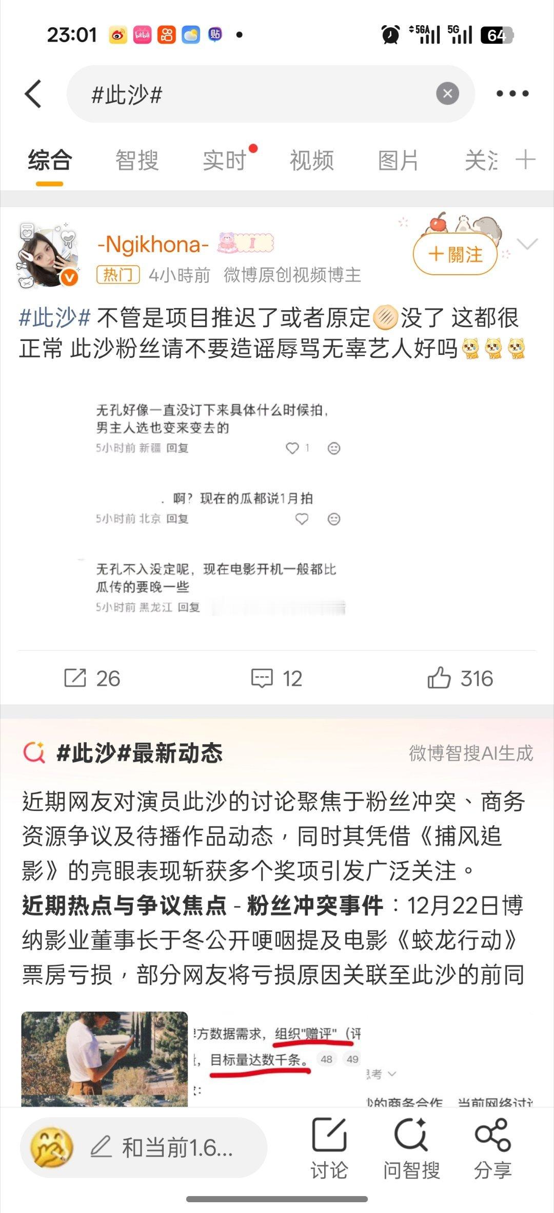 此沙gc都是于适家在热门怎么回事
