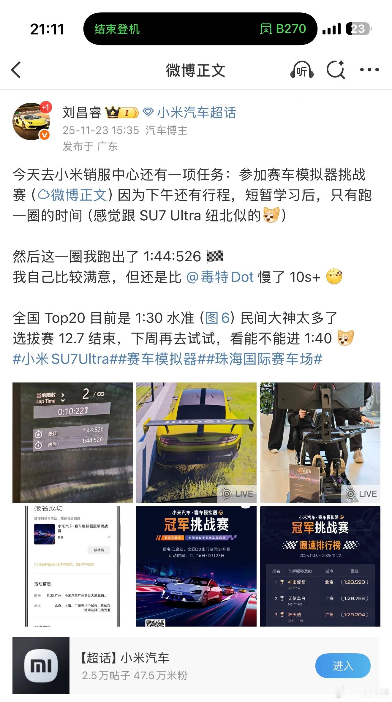 今天我在销服中心刷模拟器挑战赛本来目标进1:40（图1）结果刷到了1:3