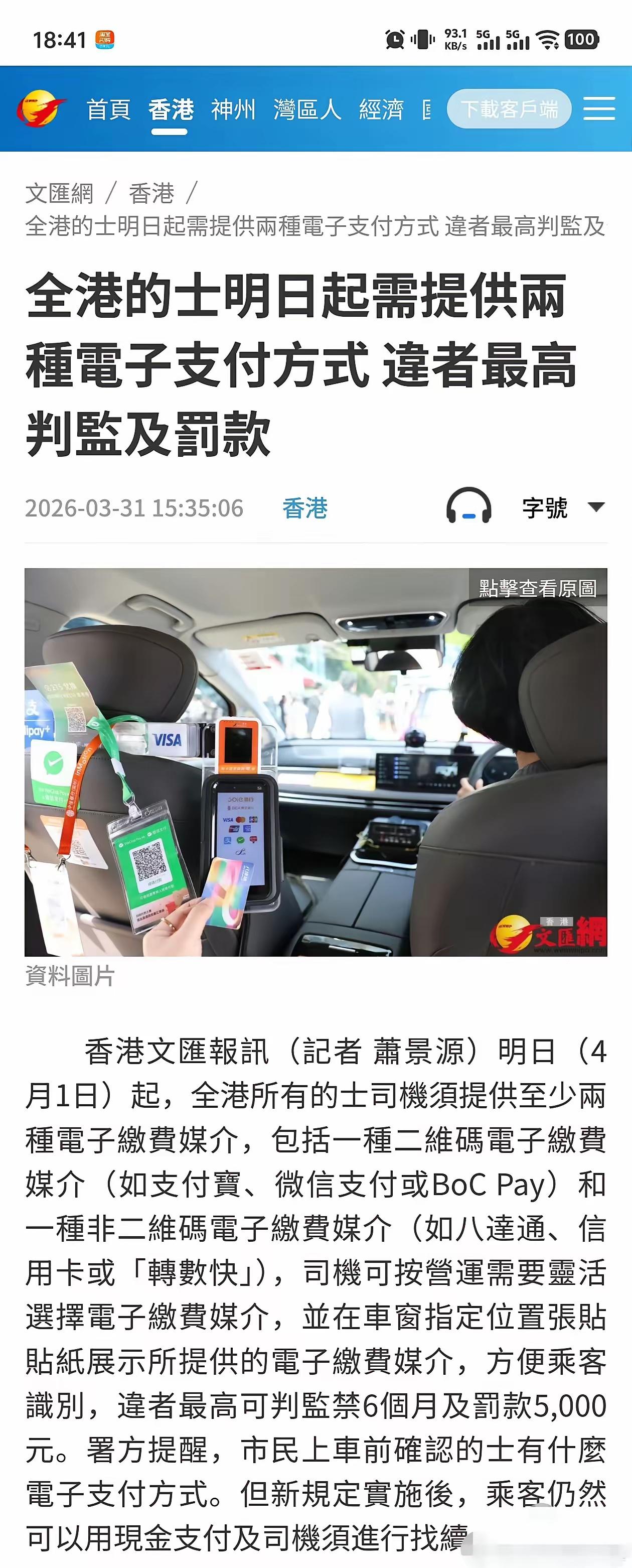 2026年了，香港终于跟得上内地步伐了，老子终于不用大额现金坐车了。4月1日