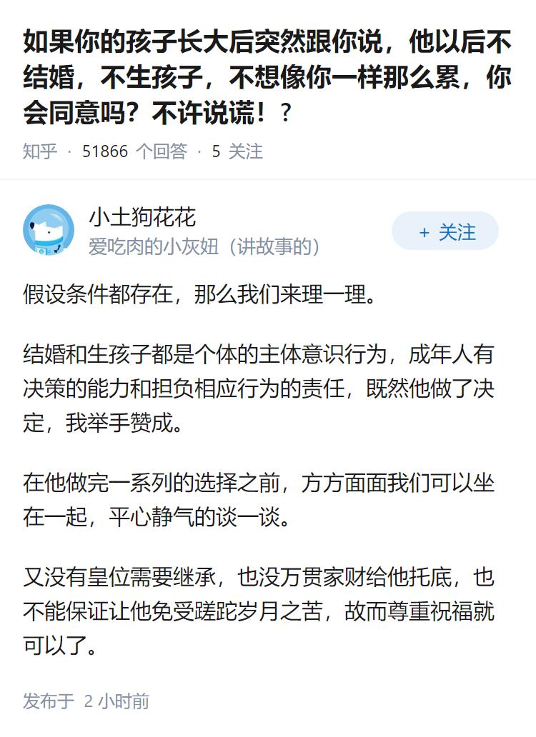 如果你的孩子长大后突然跟你说，他以后不结婚，不生孩子，不想像你一样那么累，你会同