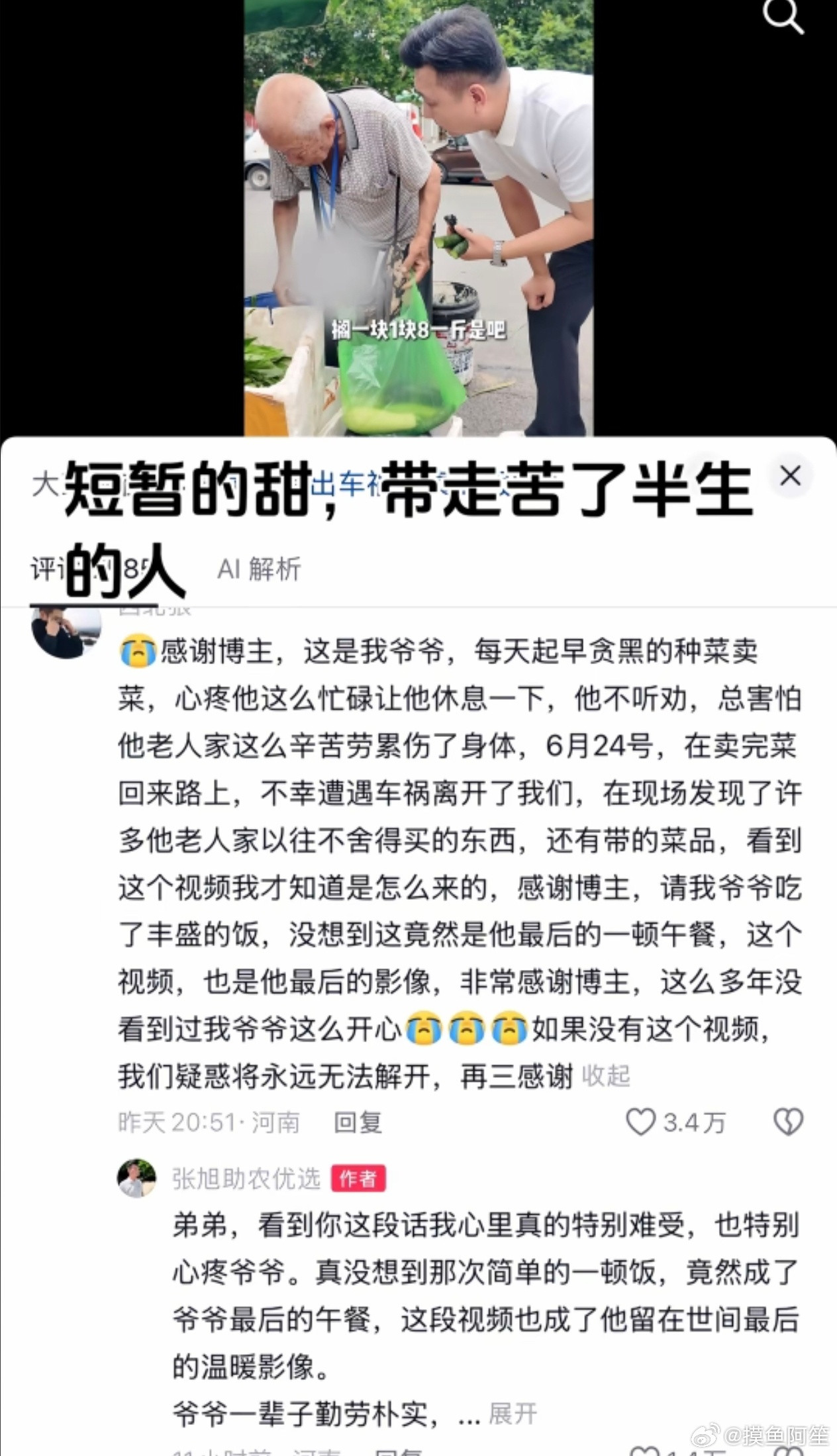 反正微博坏了，发不了视频就用文字说说吧。刚才在抖音上刷到了一个助农博主请卖菜老爷