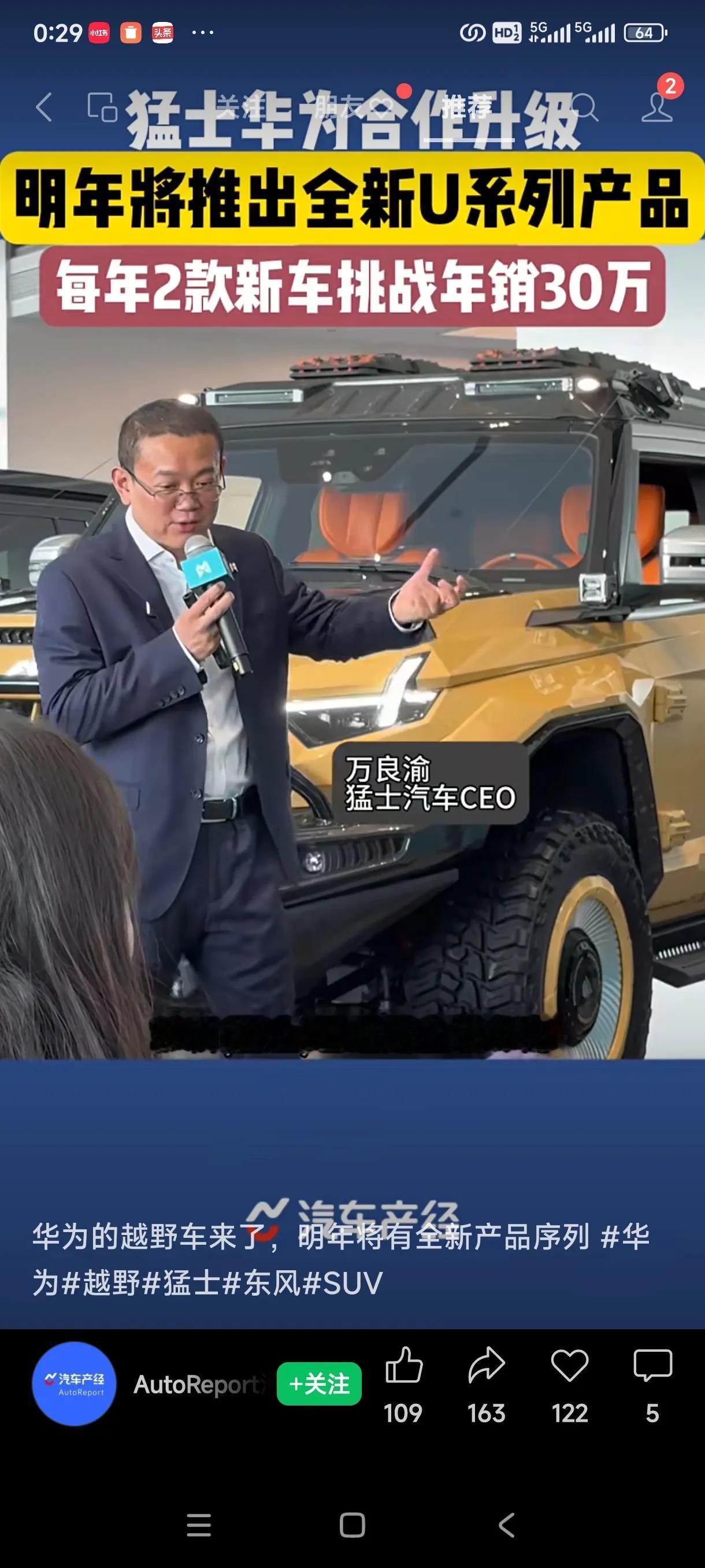 猛士明年将推U系列，那么这个是在武汉还是襄阳生产呢？春节前应该有与华为的深度交流