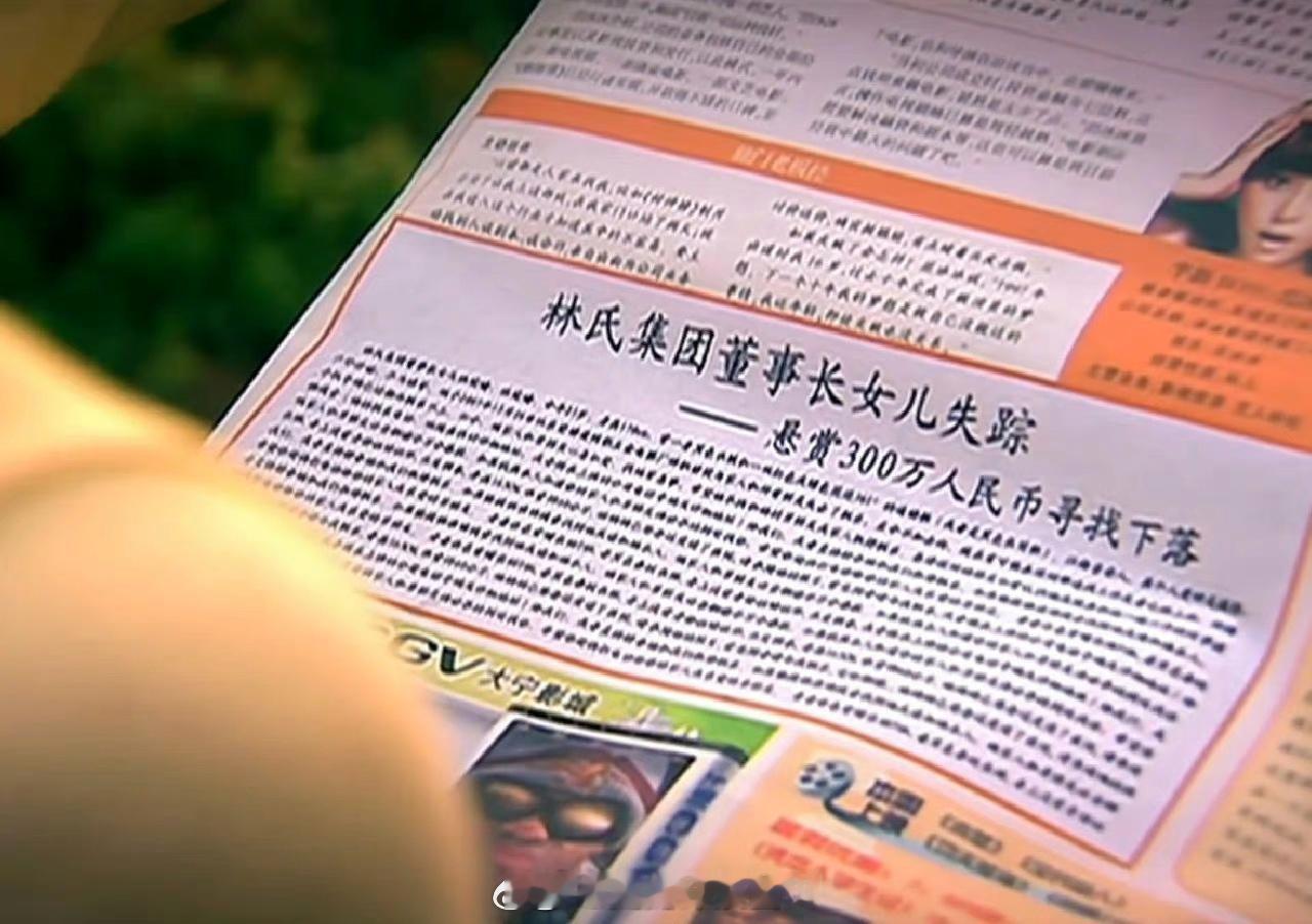 《爱情公寓》林宛瑜她爸发布了300万悬赏……胡一菲他们居然没有为了300w去找他