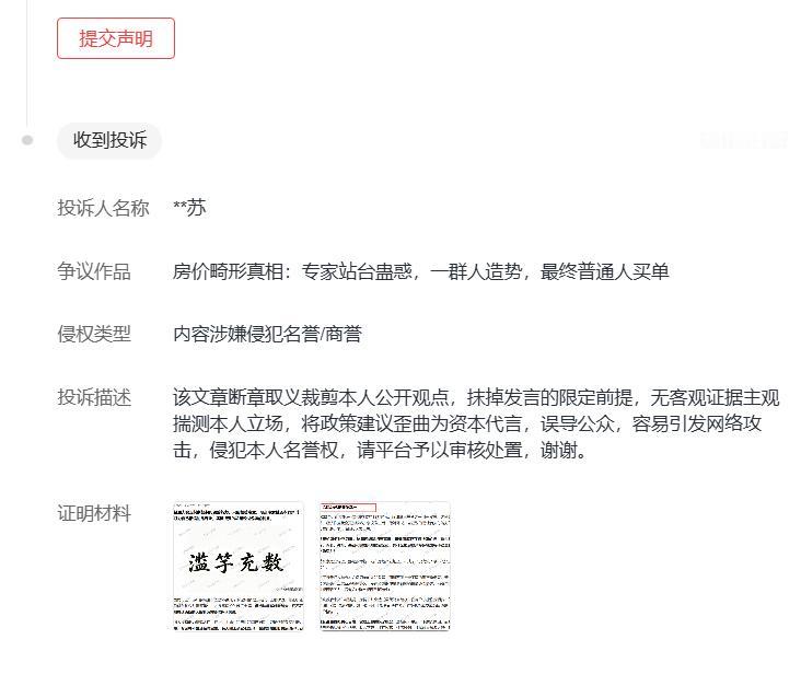 我只是把房地产“大砖家”曾经炒作房地产的话重新说了一遍，就被他本人投诉了。原来这