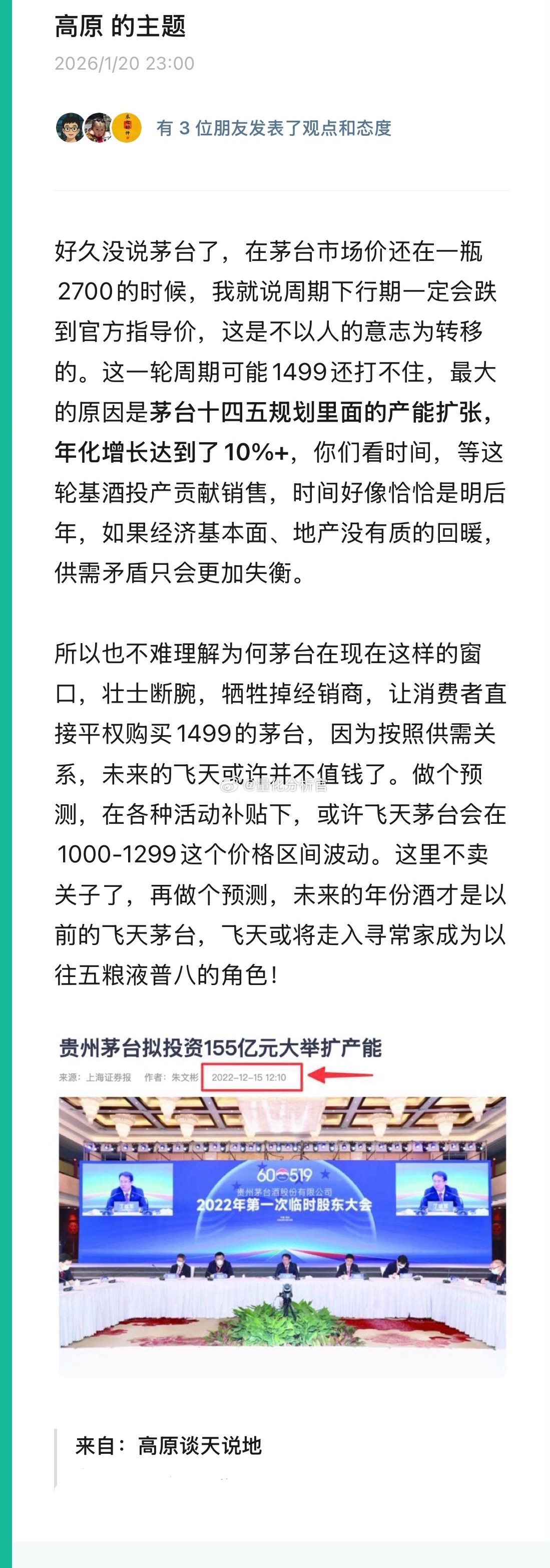 好久没说茅台了，在茅台市场价还在一瓶2700的时候，我就说周期下行期一定会跌到官