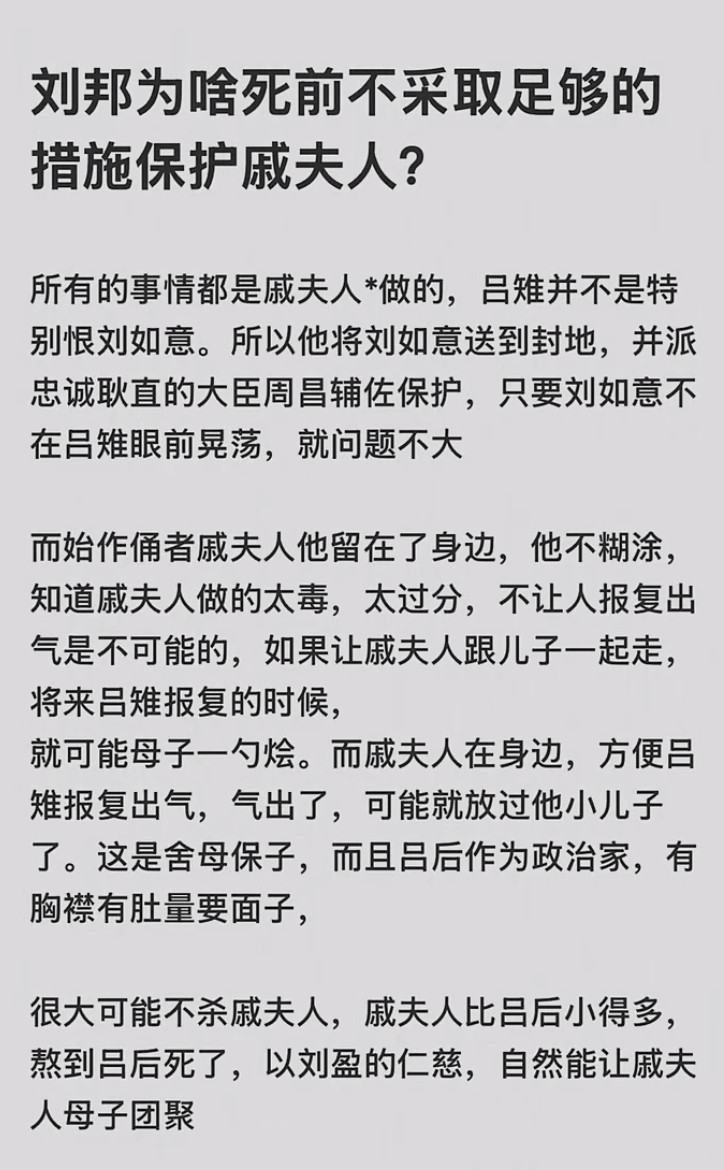 刘邦为何在临终前未采取足够的举措来保护戚夫人？