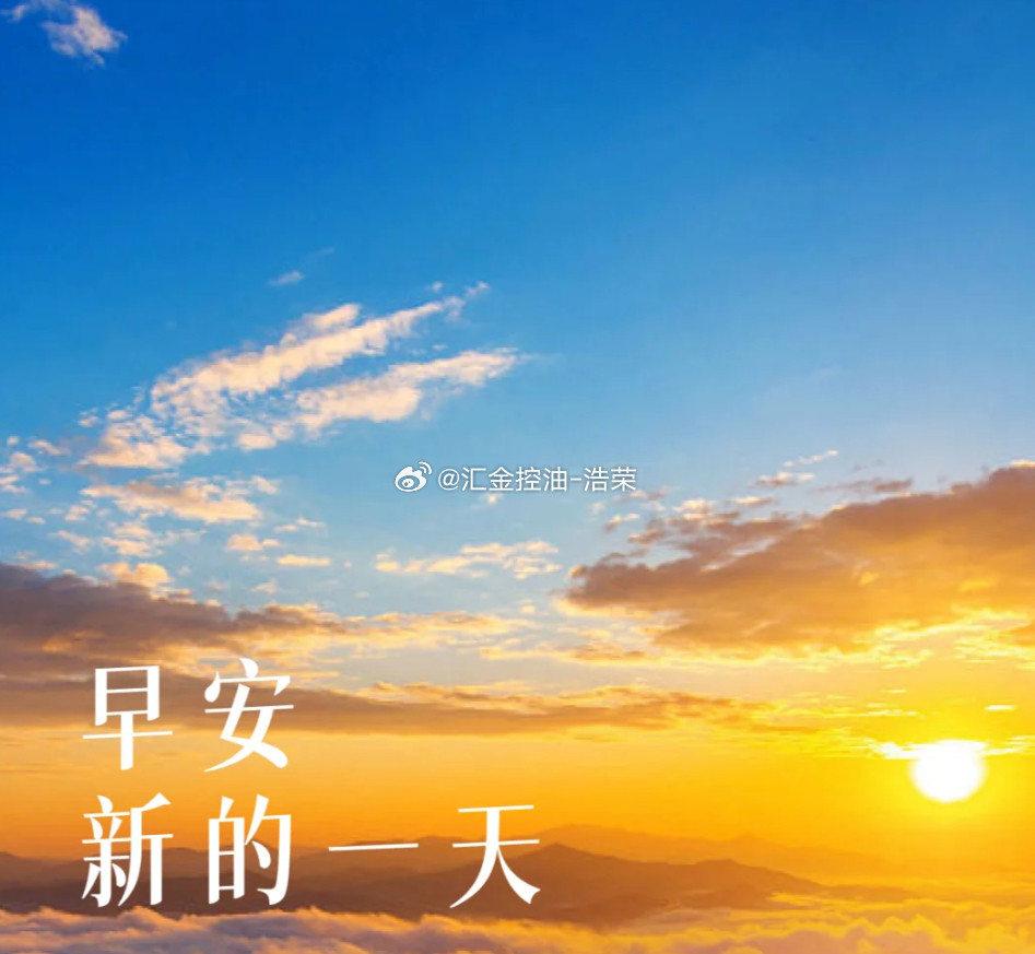 周四让喜欢的事成为日常，不必追赶，只需靠近。新的一天，早安！早安