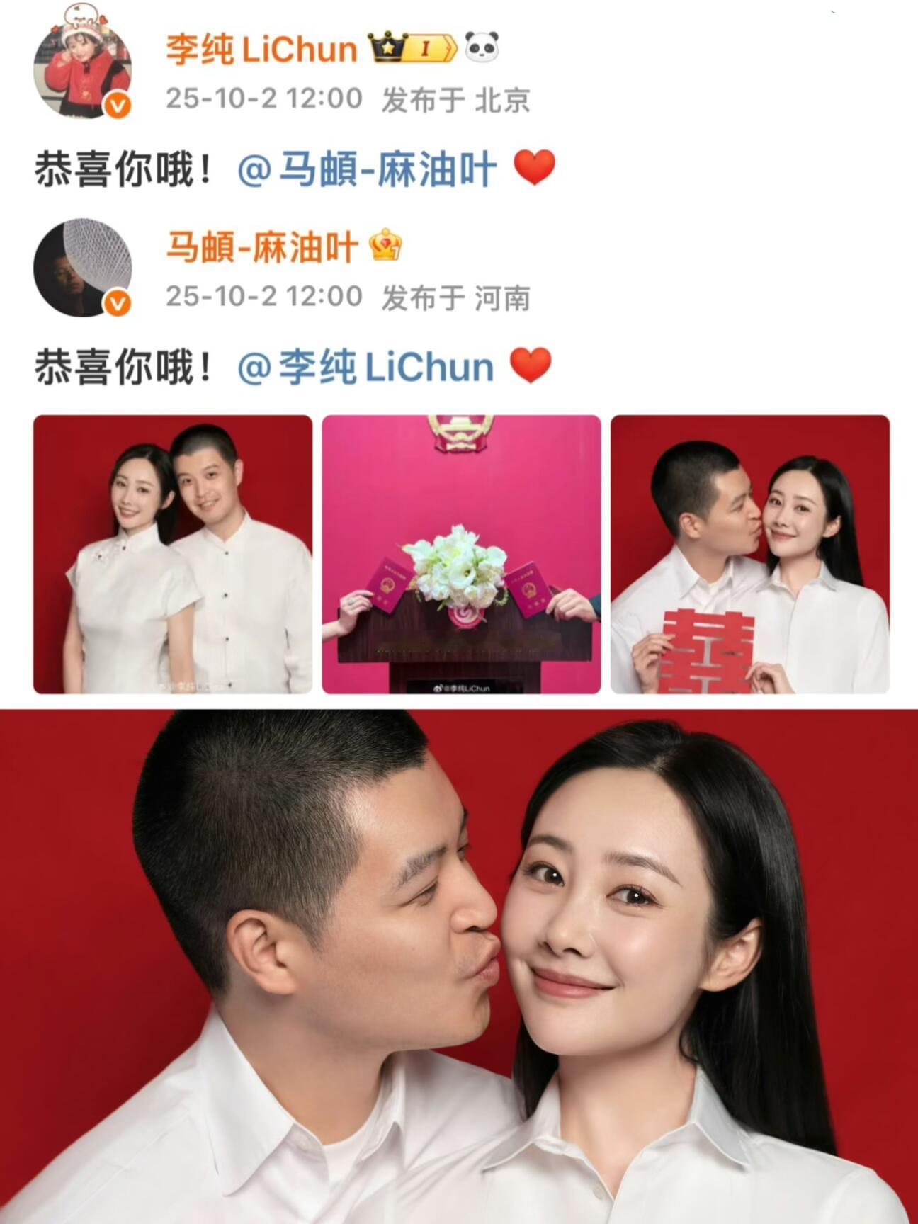 马頔李纯官宣领证结婚！❤️🎉有网友说孩子就叫马思纯[笑着哭]李纯与马頔的恋情
