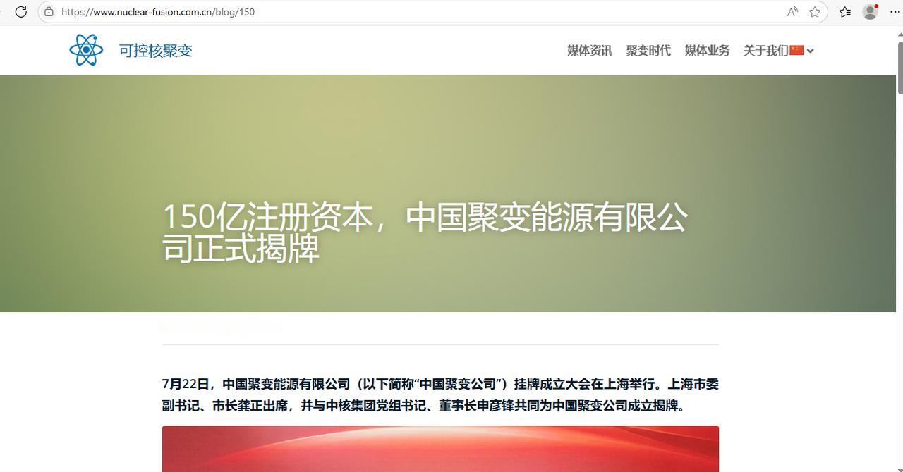 中国可控核聚变成立了，注册资本150亿，目前官网如下图记得看过一部网络小说叫《