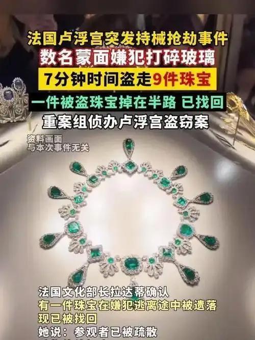 24岁中国女子涉盗法博物馆6公斤金块，文化窃案震惊欧洲近日，一起发生在法