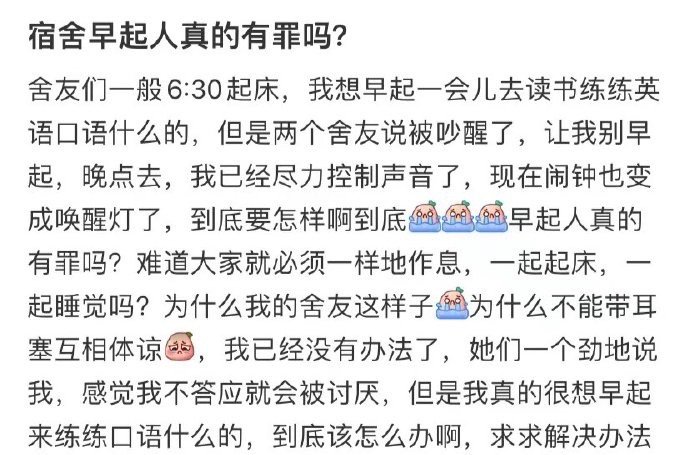 宿舍早起人真的有罪吗？