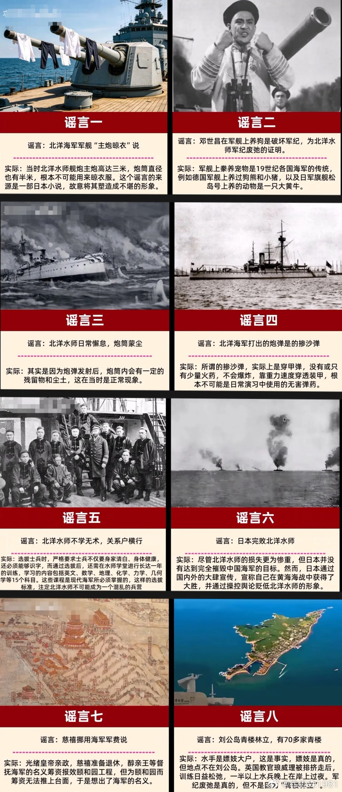 世人对北洋水师的八大误解